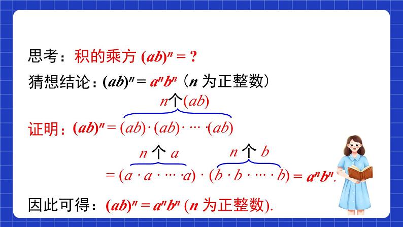 沪教版（五四制）数学七上9.9《积的乘方》（同步课件）第6页