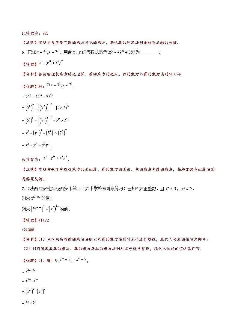 沪教版（五四制）数学七上9.9《积的乘方》分层练习（解析版）第3页