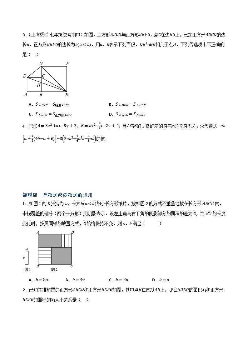 沪教版（五四制）数学七上9.10《整式的乘法》分层练习（原卷版）第2页