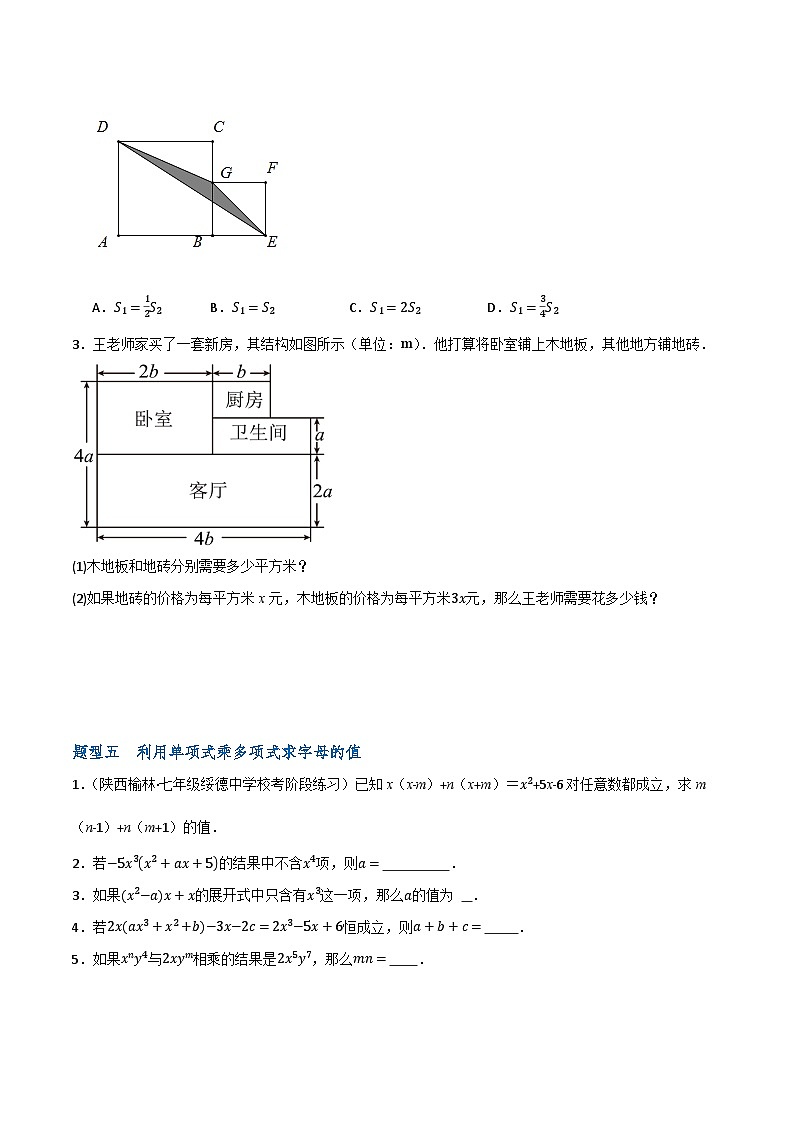 沪教版（五四制）数学七上9.10《整式的乘法》分层练习（原卷版）第3页