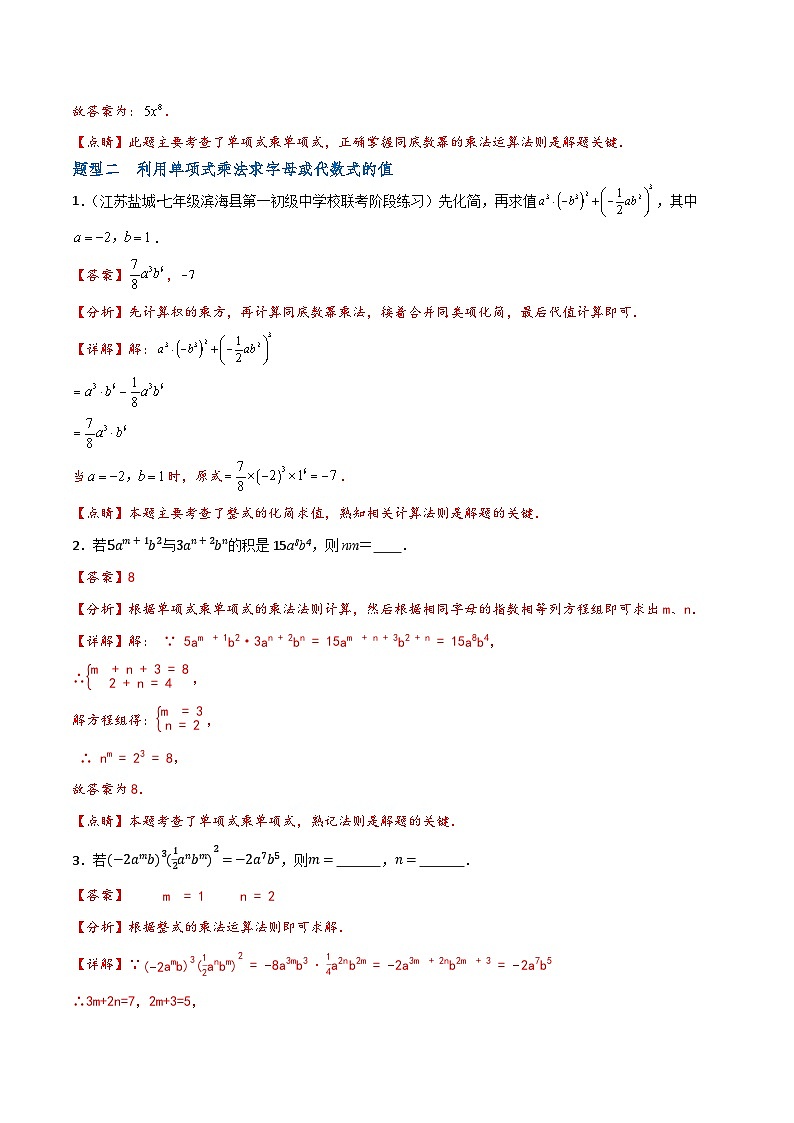 沪教版（五四制）数学七上9.10《整式的乘法》分层练习（解析版）第2页