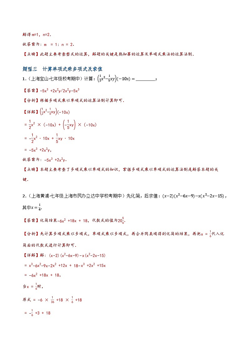 沪教版（五四制）数学七上9.10《整式的乘法》分层练习（解析版）第3页