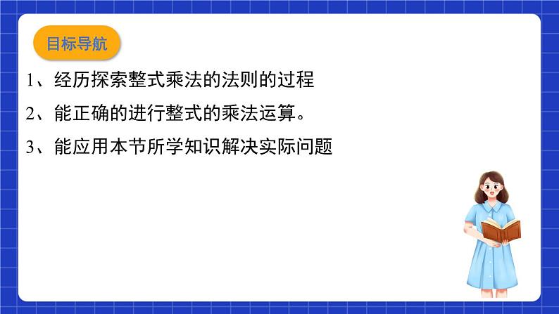 沪教版（五四制）数学七上9.10.1《整式的乘法》（同步课件）02