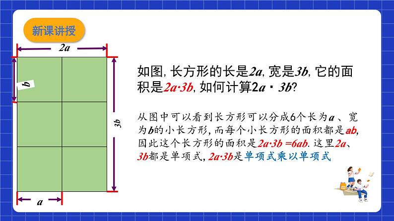 沪教版（五四制）数学七上9.10.1《整式的乘法》（同步课件）04