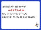 沪教版（五四制）数学七上9.10.1《整式的乘法》（同步课件）