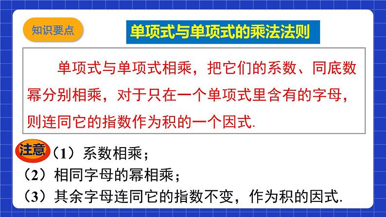 沪教版（五四制）数学七上9.10.1《整式的乘法》（同步课件）06