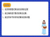 沪教版（五四制）数学七上9.10.2《整式的乘法》（同步课件）