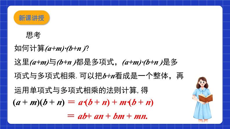 沪教版（五四制）数学七上9.10.2《整式的乘法》（同步课件）第4页