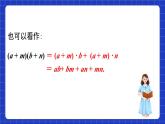 沪教版（五四制）数学七上9.10.2《整式的乘法》（同步课件）