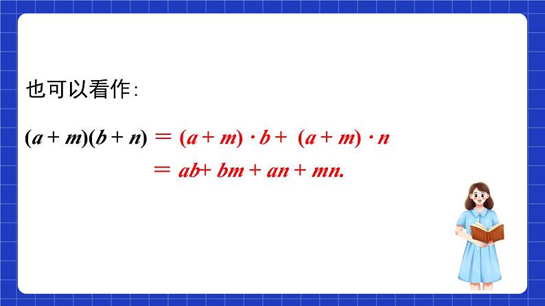 沪教版（五四制）数学七上9.10.2《整式的乘法》（同步课件）第5页