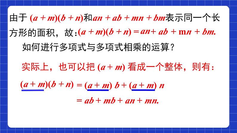 沪教版（五四制）数学七上9.10.2《整式的乘法》（同步课件）第7页