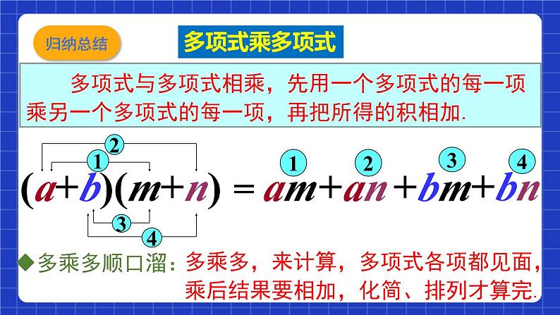 沪教版（五四制）数学七上9.10.2《整式的乘法》（同步课件）第8页