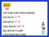 沪教版（五四制）数学七上9.11《平方差公式》（同步课件）
