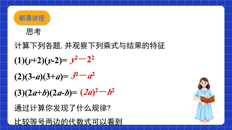 沪教版（五四制）数学七上9.11《平方差公式》（同步课件）第3页