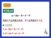 沪教版（五四制）数学七上9.11《平方差公式》（同步课件）