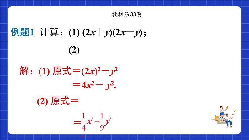 沪教版（五四制）数学七上9.11《平方差公式》（同步课件）第7页