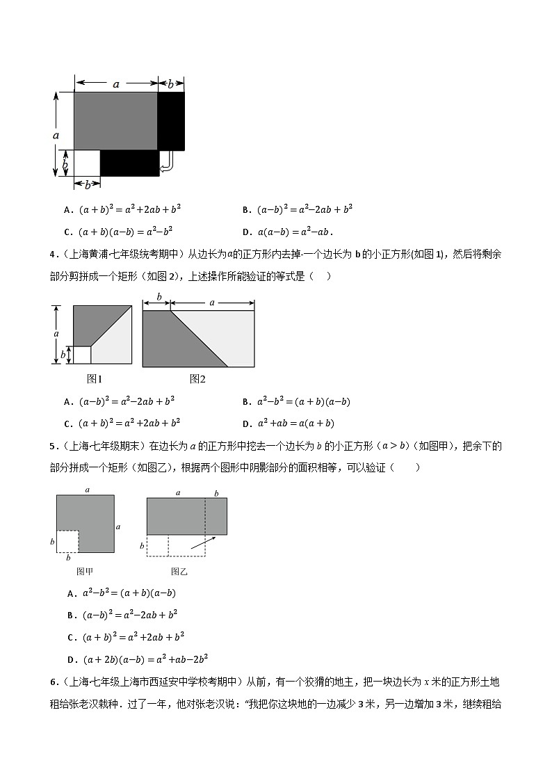 沪教版（五四制）数学七上9.11《平方差公式》分层练习（原卷版）第3页