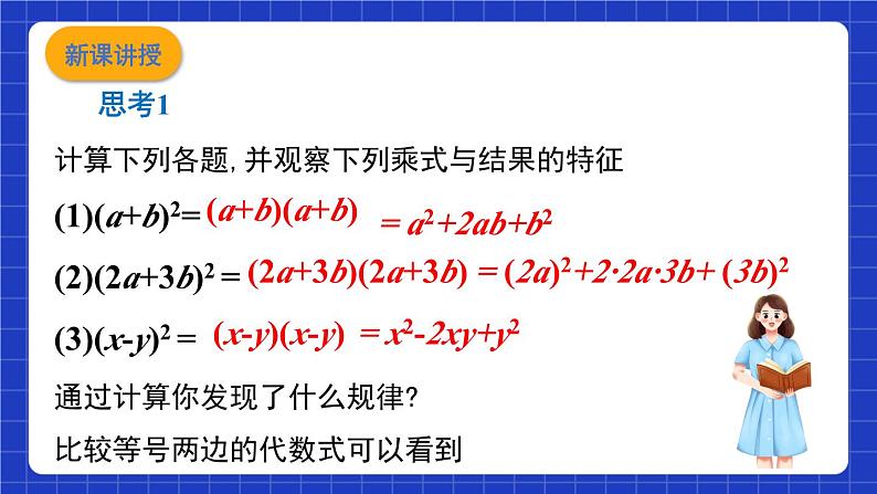 沪教版（五四制）数学七上9.12《完全平方公式》（同步课件）03