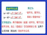 沪教版（五四制）数学七上9.12《完全平方公式》（同步课件）
