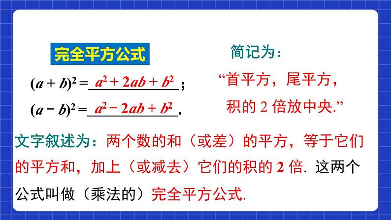 沪教版（五四制）数学七上9.12《完全平方公式》（同步课件）04