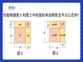 沪教版（五四制）数学七上9.12《完全平方公式》（同步课件）