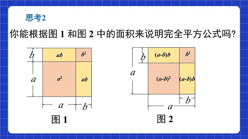 沪教版（五四制）数学七上9.12《完全平方公式》（同步课件）05