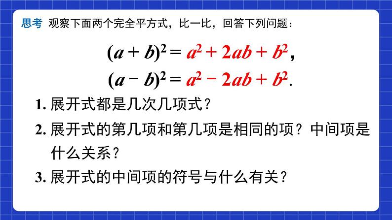 沪教版（五四制）数学七上9.12《完全平方公式》（同步课件）08