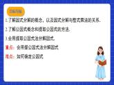沪教版（五四制）数学七上9.13《提取公因式法》（同步课件）