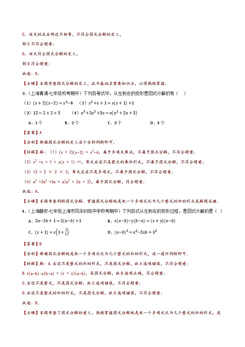 沪教版（五四制）数学七上9.13《提取公因式法》分层练习（原卷+解析卷）02