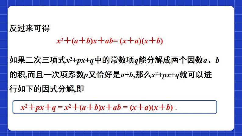 沪教版（五四制）数学七上9.15《十字相乘法》（同步课件）第4页