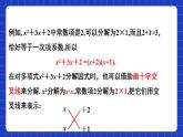 滬教版（五四制）數(shù)學七上9.15《十字相乘法》（同步課件）