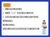 沪教版（五四制）数学七上9.16《分组分解法》（同步课件）