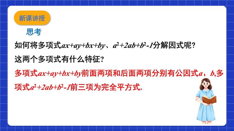 沪教版（五四制）数学七上9.16《分组分解法》（同步课件）第3页