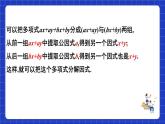 沪教版（五四制）数学七上9.16《分组分解法》（同步课件）