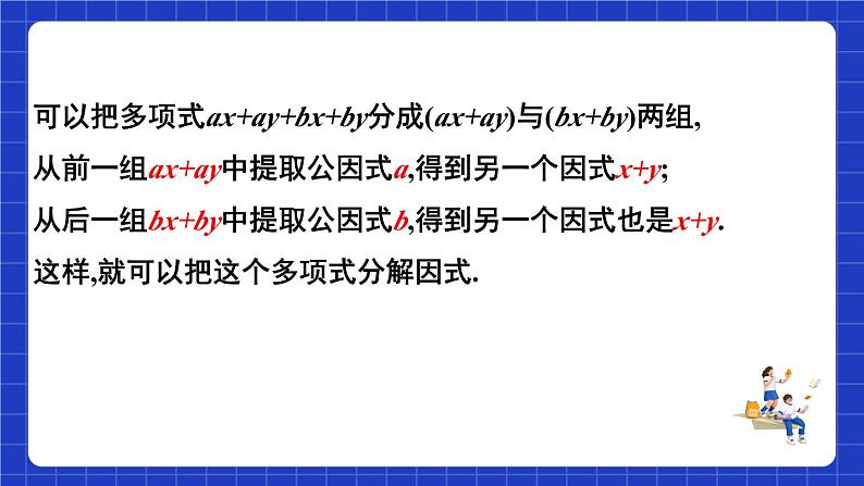 沪教版（五四制）数学七上9.16《分组分解法》（同步课件）第4页