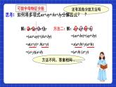 沪教版（五四制）数学七上9.16《分组分解法》（同步课件）