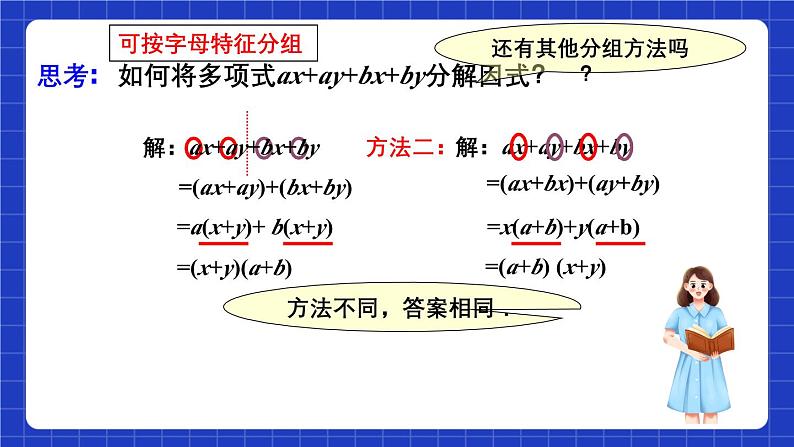 沪教版（五四制）数学七上9.16《分组分解法》（同步课件）第5页