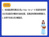 滬教版（五四制）數(shù)學七上9.14.1《公式法之運用平方差公式因式分解》（同步課件）