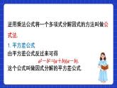 滬教版（五四制）數(shù)學七上9.14.1《公式法之運用平方差公式因式分解》（同步課件）
