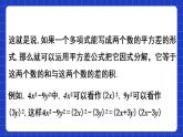 滬教版（五四制）數(shù)學七上9.14.1《公式法之運用平方差公式因式分解》（同步課件）