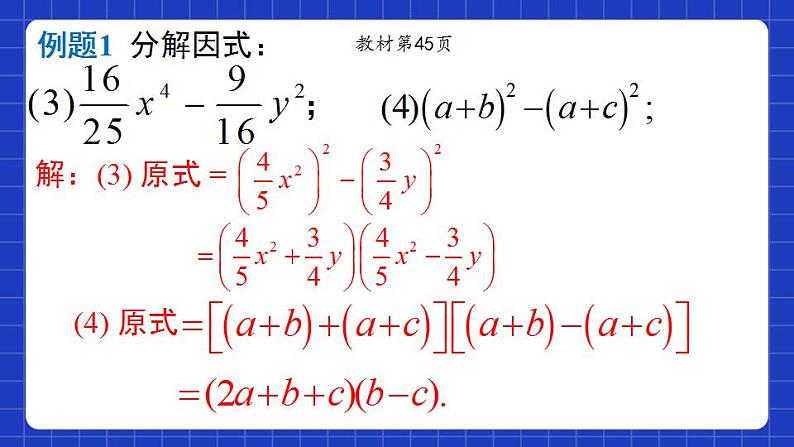 沪教版（五四制）数学七上9.14.1《公式法之运用平方差公式因式分解》（同步课件）第7页