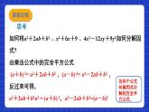 滬教版（五四制）數(shù)學七上9.14.2《公式法之運用完全平方公式因式分解》（同步課件）