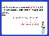 滬教版（五四制）數(shù)學七上9.14.2《公式法之運用完全平方公式因式分解》（同步課件）