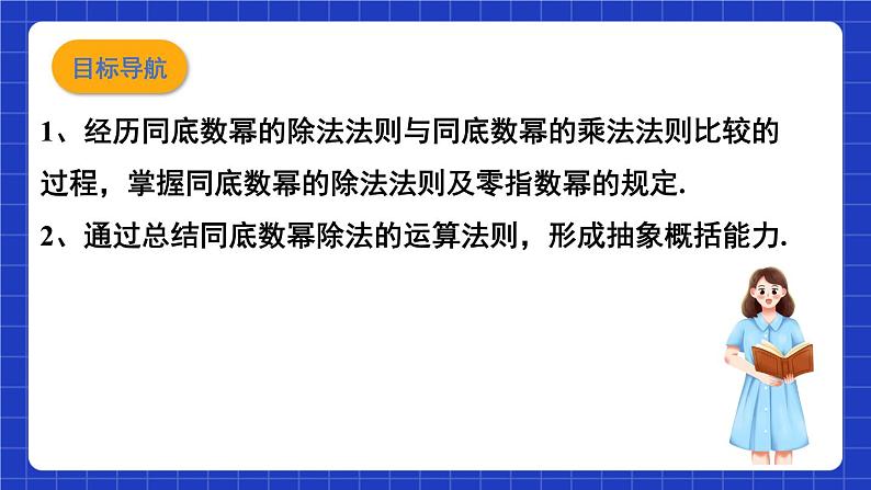 沪教版（五四制）数学七上9.17《同底数幂的除法》（同步课件）第2页