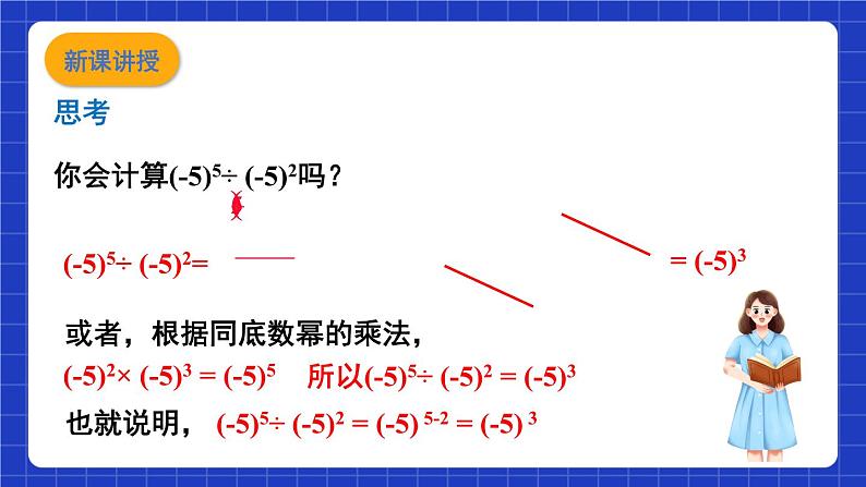 沪教版（五四制）数学七上9.17《同底数幂的除法》（同步课件）第3页