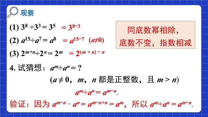 沪教版（五四制）数学七上9.17《同底数幂的除法》（同步课件）第4页