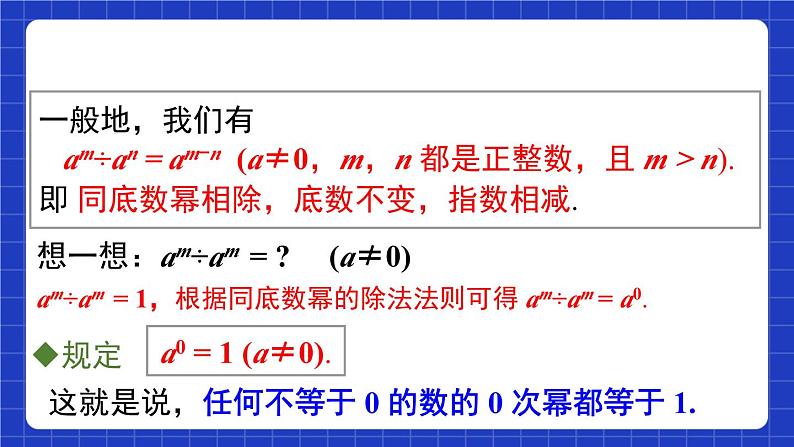 沪教版（五四制）数学七上9.17《同底数幂的除法》（同步课件）第5页