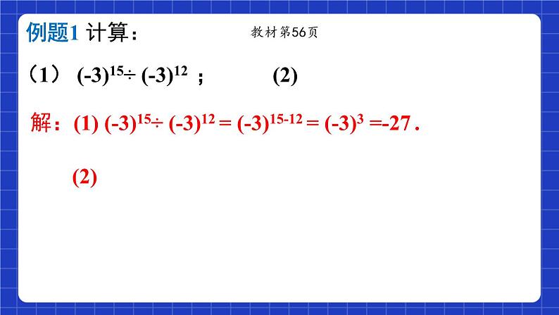 沪教版（五四制）数学七上9.17《同底数幂的除法》（同步课件）第6页