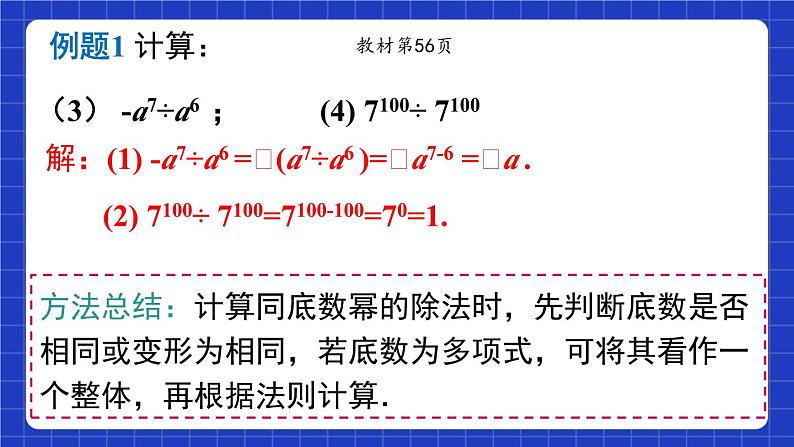 沪教版（五四制）数学七上9.17《同底数幂的除法》（同步课件）第7页