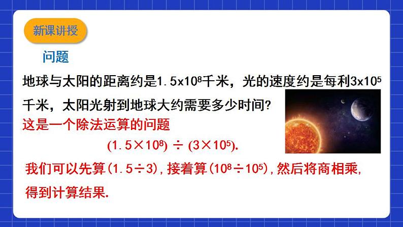 沪教版（五四制）数学七上9.18《单项式除以单项式》（同步课件）第3页